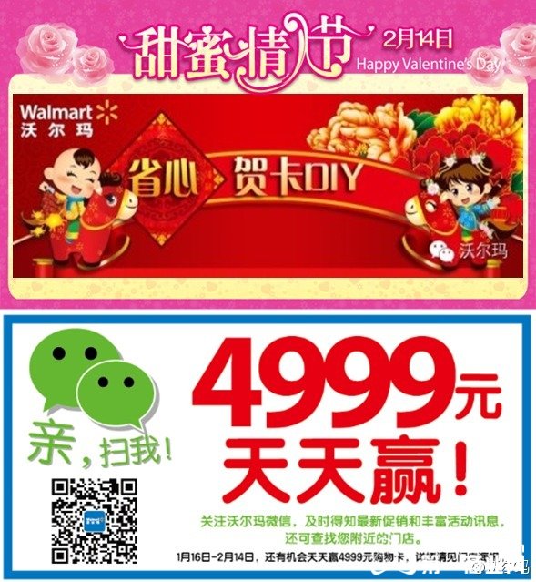 沃爾瑪情人節(jié).jpg