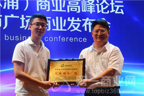華南商業(yè)智庫戰(zhàn)略研究基地授牌儀式.JPG