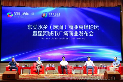 華南商業(yè)智庫走進東莞之麻涌商業(yè)發(fā)展研討會現(xiàn)場.JPG