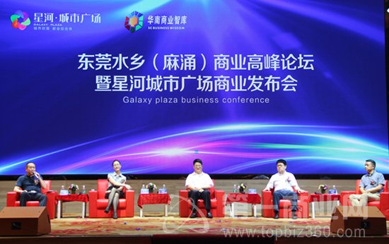 華南商業(yè)智庫走進(jìn)東莞之麻涌商業(yè)發(fā)展研討會現(xiàn)場