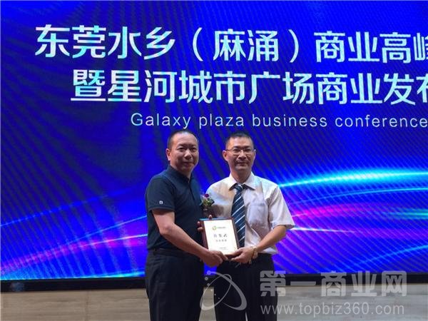 華南商業(yè)智庫(kù)常務(wù)理事授牌儀式